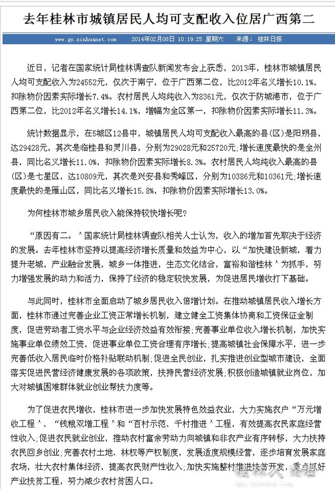 华西村人均收入_广西人均收入