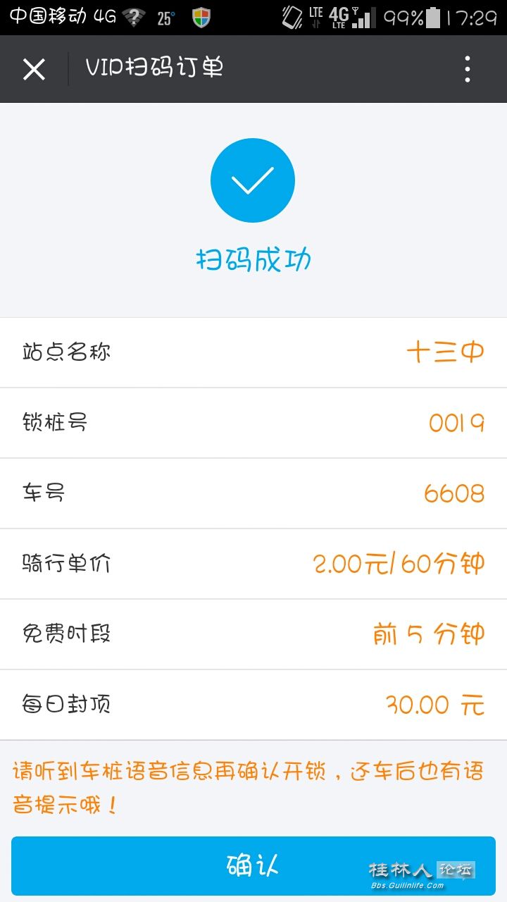 用微信扫码租用自行车的注意了,五分钟以上就