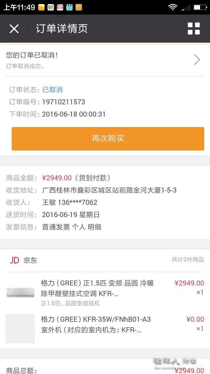 被京东私自取消订单,怎么投诉 - 网上说法 桂林