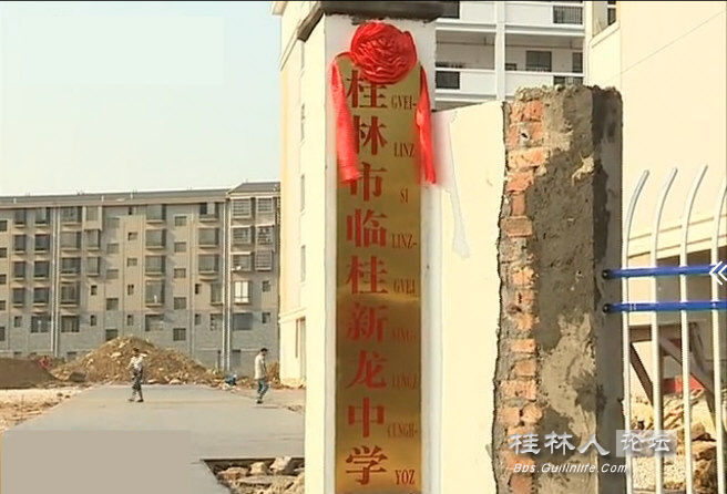 临桂新龙中学,环湖小学挂牌开学招生 - 桂林新