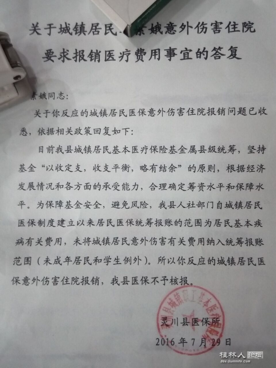 灵川县社会保障局和社会医疗所黑了心! - 桂林