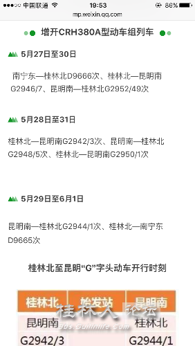 2020年昆明和贵阳的g_贵阳到昆明卧铺火车票