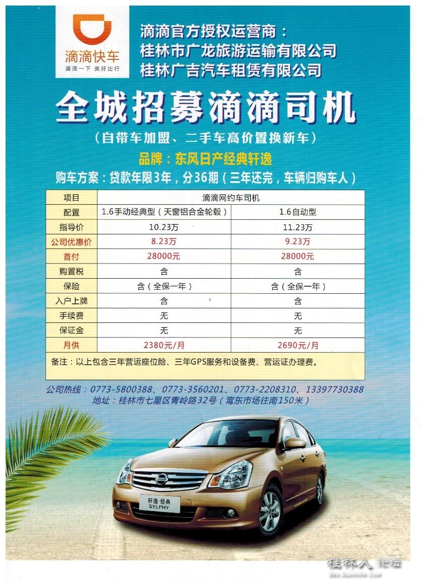 注册滴滴网约车司机需要交押金吗多少钱