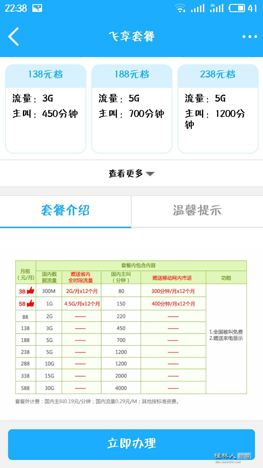 中国移动飞享套餐