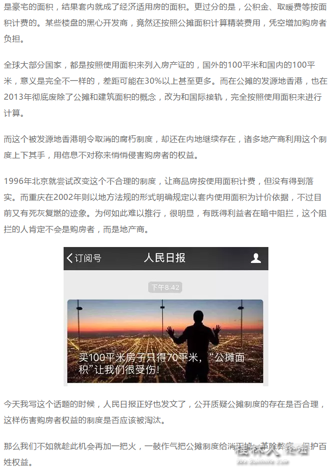 什么时间开始有公摊面积的 120016lyu4qcuqrqwr1gpo.png