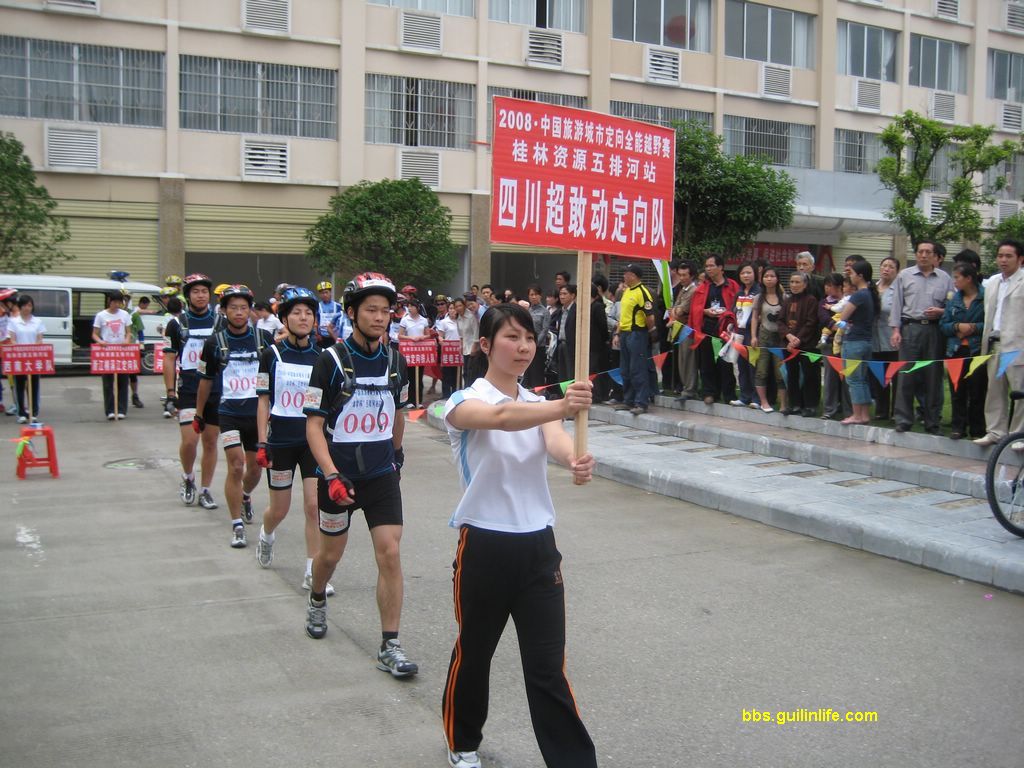 2008首届中国旅游城市定向全能越野赛桂林五