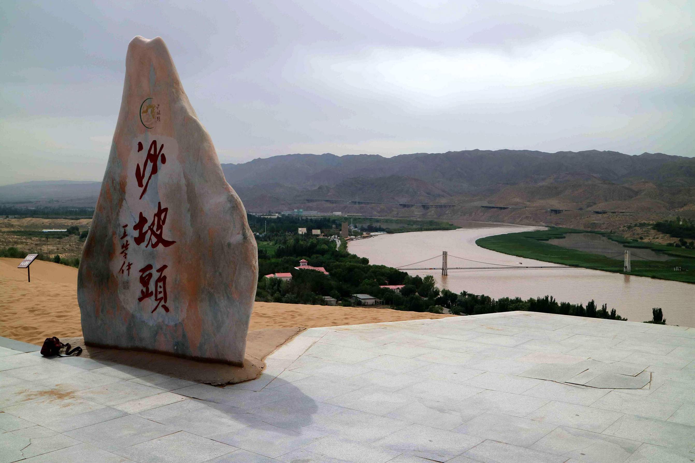 遥远的美景……宁夏中卫沙坡头