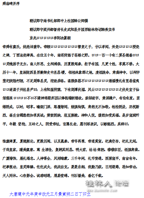 自校对的碑文.png