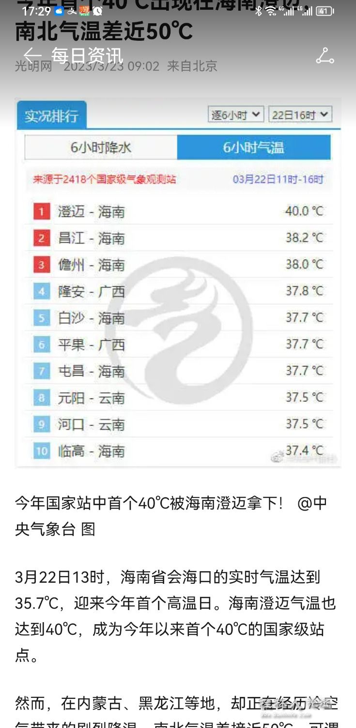 Screenshot_20230323_172906_com.huawei.android.totemweather.jpg