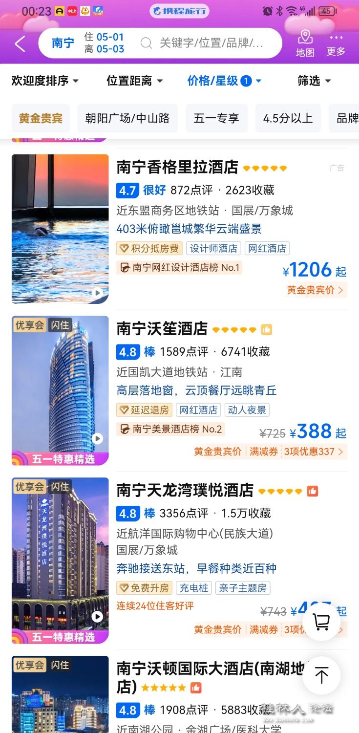 Screenshot_20230429_002323_ctrip.android.view.jpg
