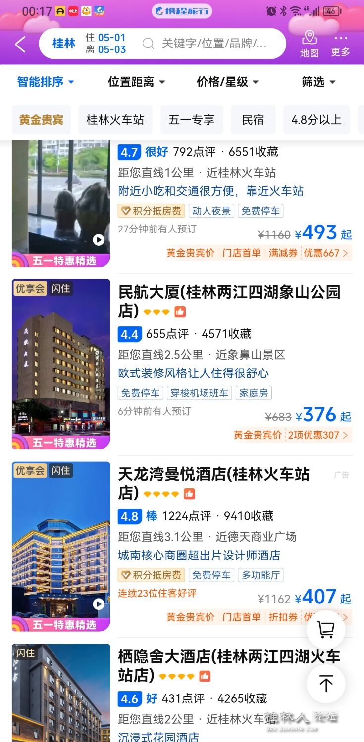 Screenshot_20230429_001734_ctrip.android.view.jpg