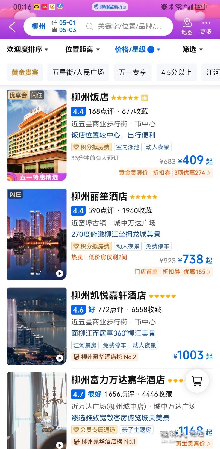 Screenshot_20230429_001648_ctrip.android.view.jpg