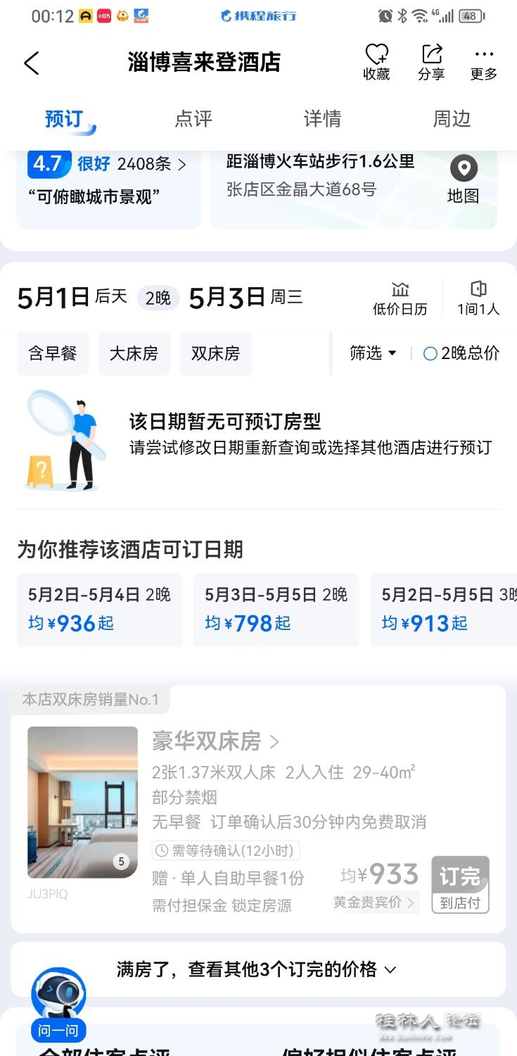Screenshot_20230429_001219_ctrip.android.view.jpg
