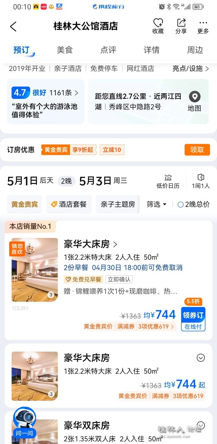 Screenshot_20230429_001031_ctrip.android.view.jpg