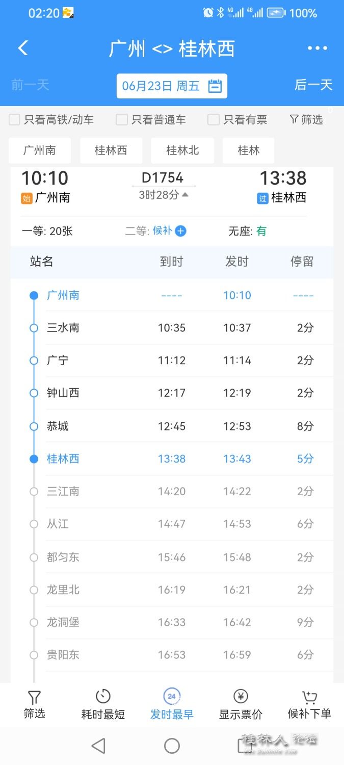 Screenshot_20230623_022041_com.MobileTicket.jpg