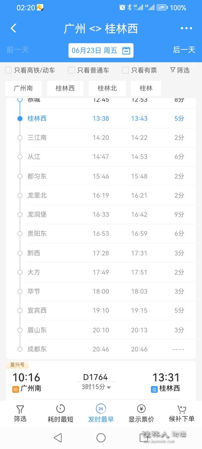 Screenshot_20230623_022056_com.MobileTicket.jpg
