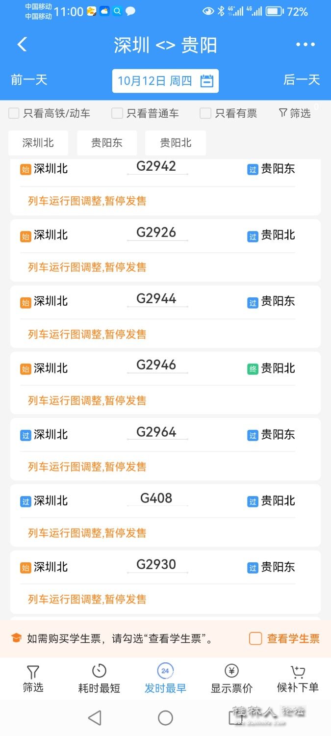 Screenshot_20231009_110043_com.MobileTicket.jpg