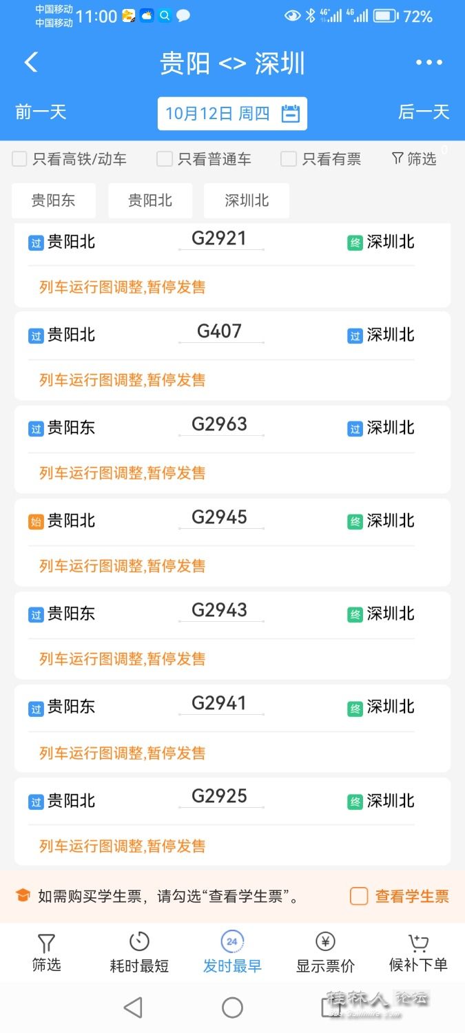 Screenshot_20231009_110021_com.MobileTicket.jpg