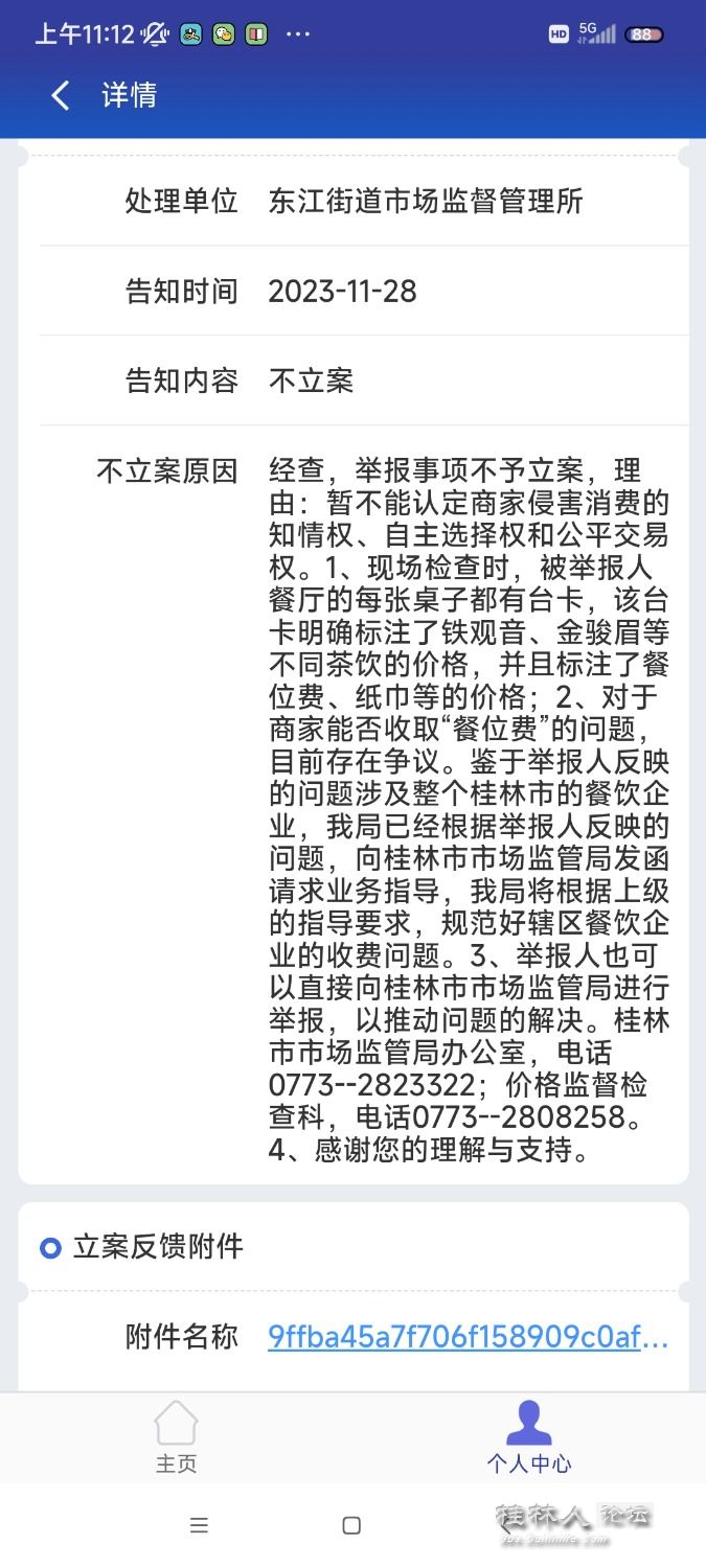 Screenshot_2023-11-30-11-12-05-970_com.shenlan.cdr.jpg