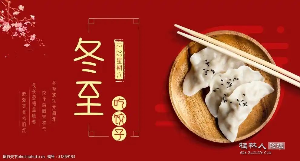 src=http___picnew13.photophoto.cn_20181221_dongzhichijiaoziguodanianxiqinghaibao.jpg