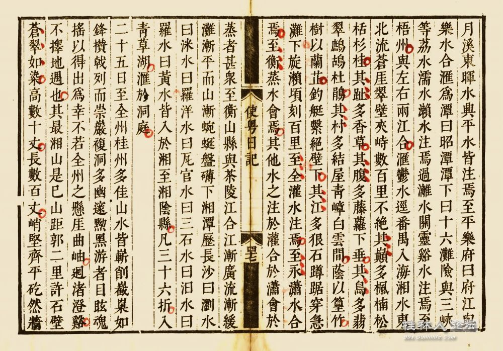 08、乔莱使粤日记27副本.jpg