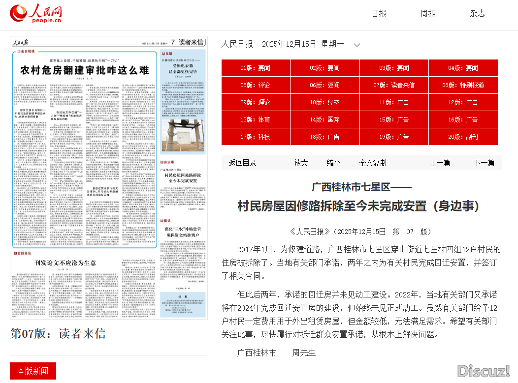 人民日报“人民来信””