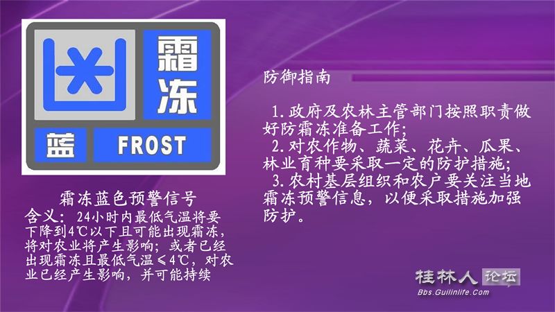 霜冻蓝色预警.jpg