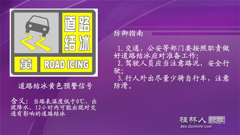 道路结冰黄色预警.jpg