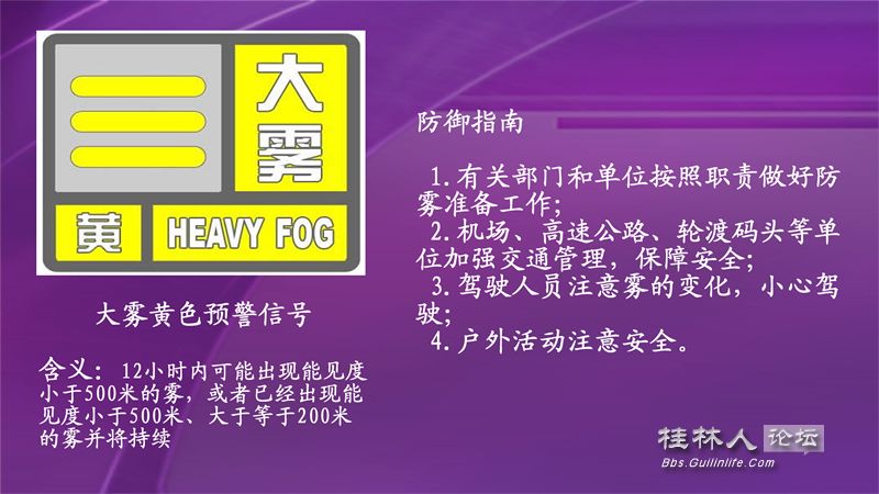 大雾黄色预警.jpg