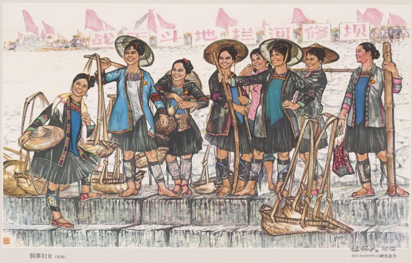 侗寨妇女 周秀清作 北京人民出版社1972