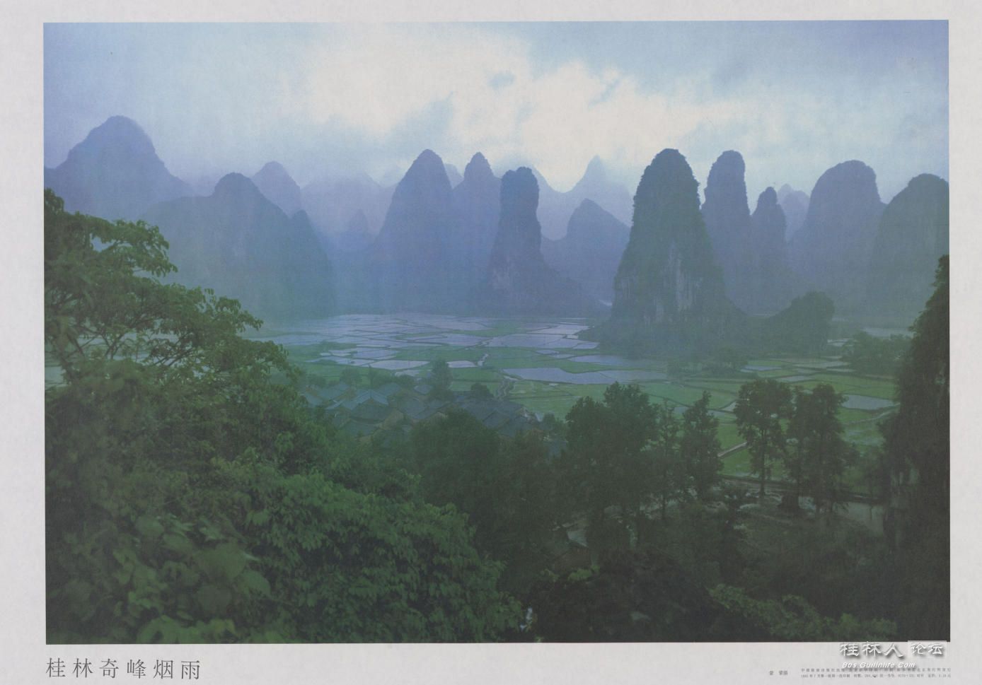 桂林奇峰烟雨  蒙紫摄 中国旅游出版社 1981