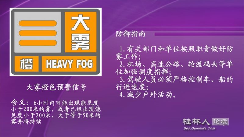 大雾橙色预警.jpg
