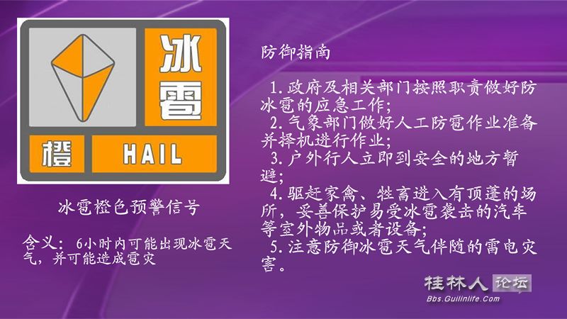 冰雹橙色预警.jpg