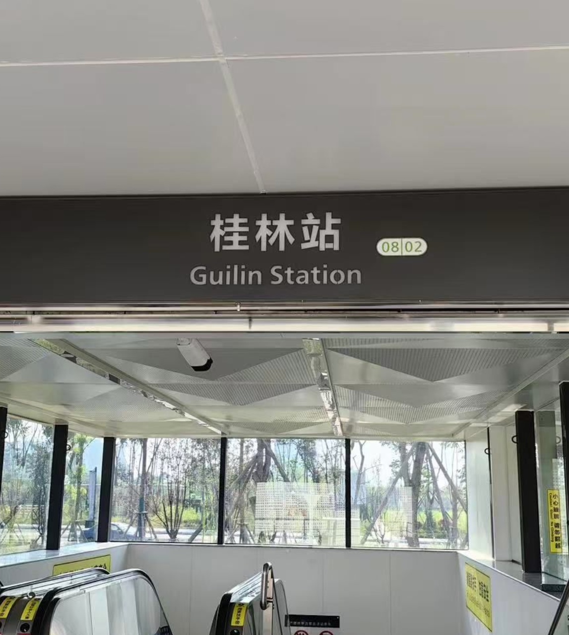 出差偶遇桂林站